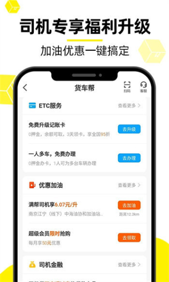 货车帮货车版本下载  v8.53.3图3