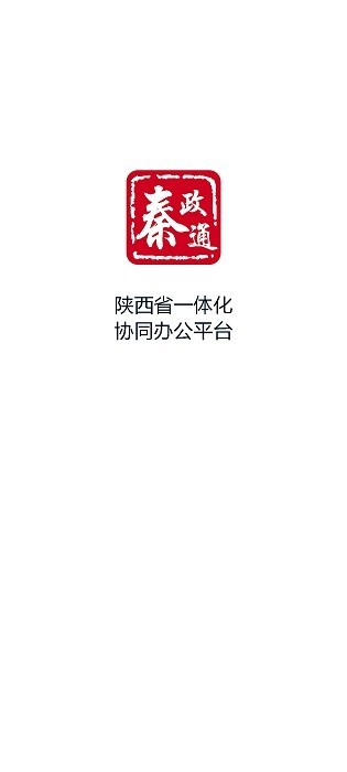 秦政通手机版官方下载安装