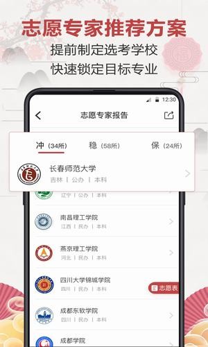 企鹅高考志愿  v1.0.1图3