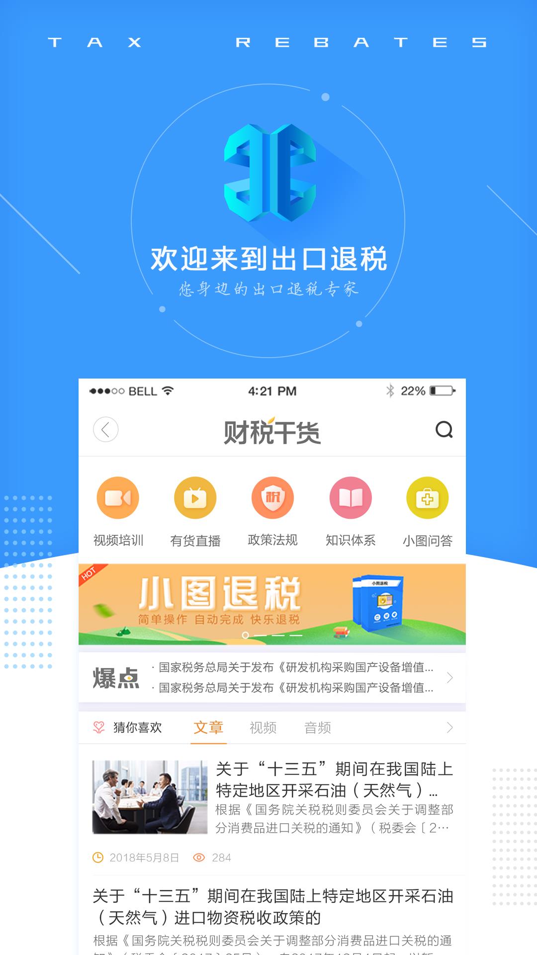 出口退税  v3.0.9图3