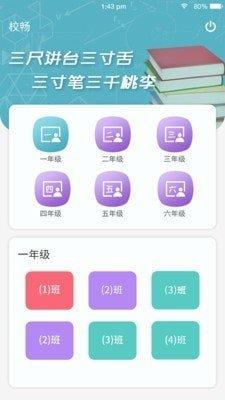 校畅  v1.1.2图2