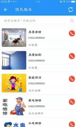 物业帮帮  v4.1.6图2