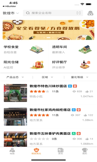 陇上食安app手机下载执法端  v6.8.3图2