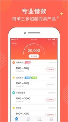 金牛分期app下载安装最新版本  v1.0图3