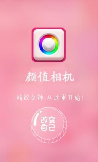 颜值照相机  v8.5图1