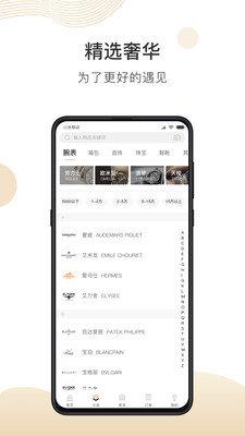 奢侈品之家  v1.0.0图3