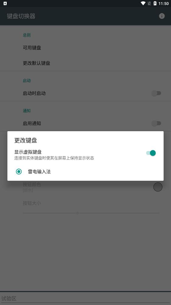 键盘切换器应用下载  v1.6图1