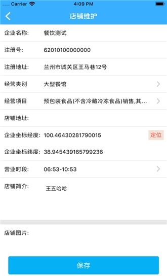 陇上食安商户端app手机下载web端  v6.8.3图3