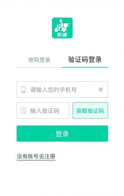 快递代收点  v1.0.0图1