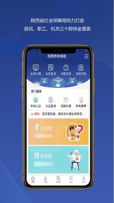 陕西养老保险实名认证app  v2.1.59图3