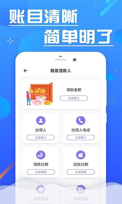 借条管家手机版  v1.0图1