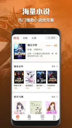 庆余年有声小说免费听书梁小鱼  v1.0图1