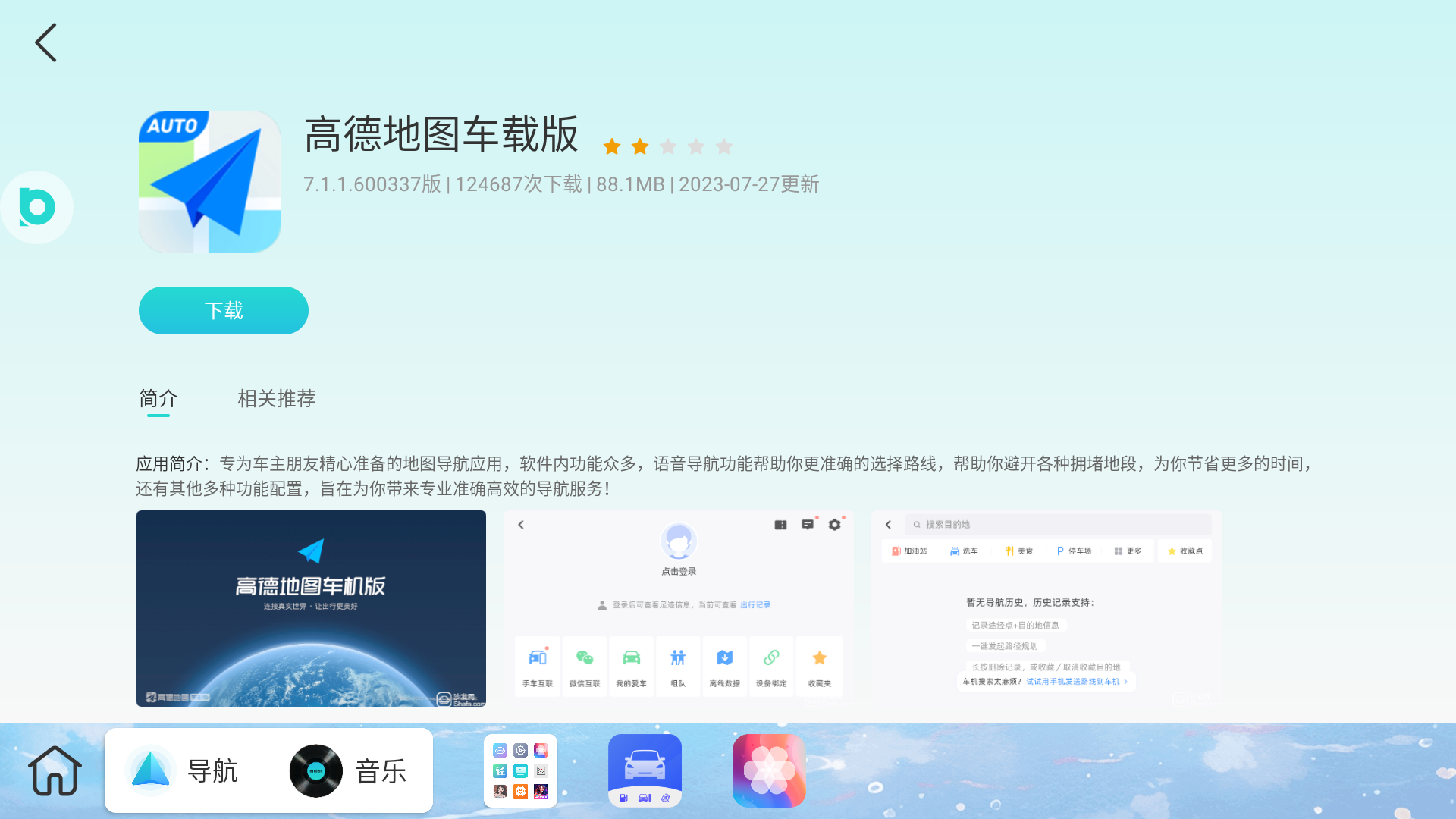 布丁ui车载桌面  v1.0.5图1