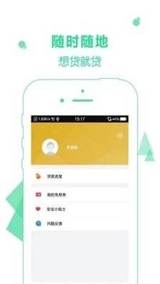 章鱼借呗软件  v4.2图2