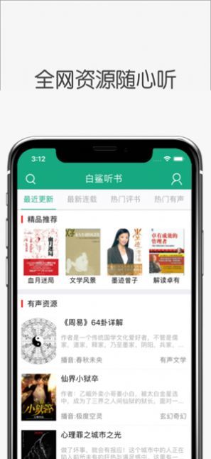 白鲨听书手机版app  v1.0.0图3