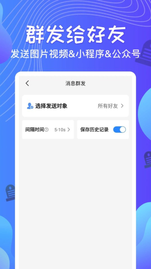 qq消息群发器  v1.2.8图2