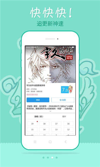 极速漫画app苹果版下载  v1.1.1图2