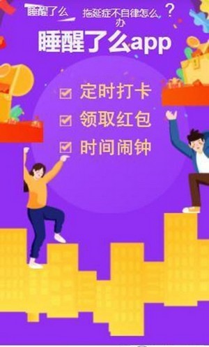 睡醒了么手机版  v3.31.02图2