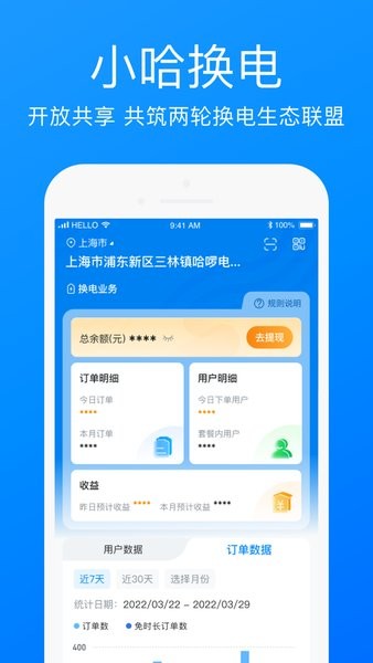 哈啰商家app下载官网最新版苹果