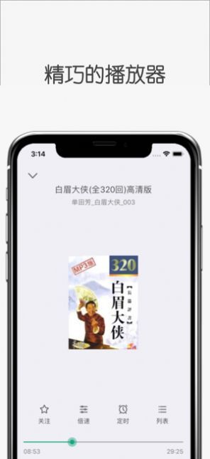 白鲨听书app官网版9  v1.0.0图1