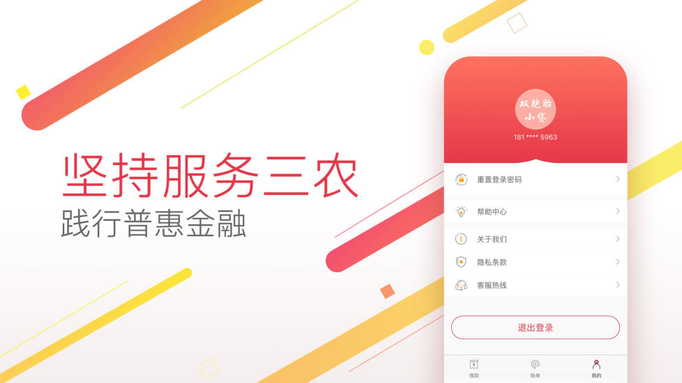 双胞胎小贷最新版  v1.1.0图1