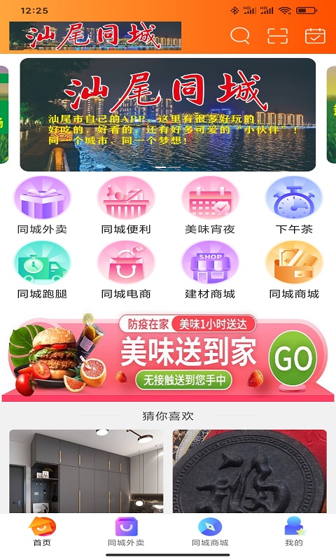 汕尾同城房产网租金查询网官网下载app  v8.3.1图1