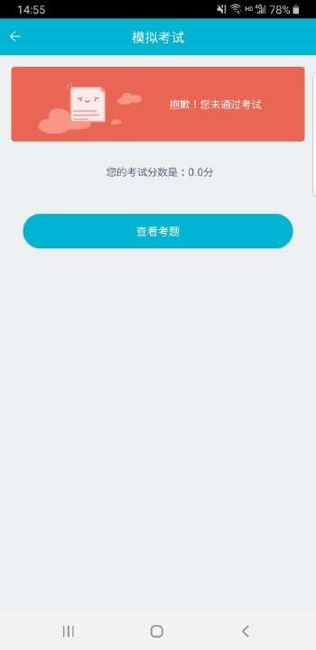 移动考场  v2.0.1图3