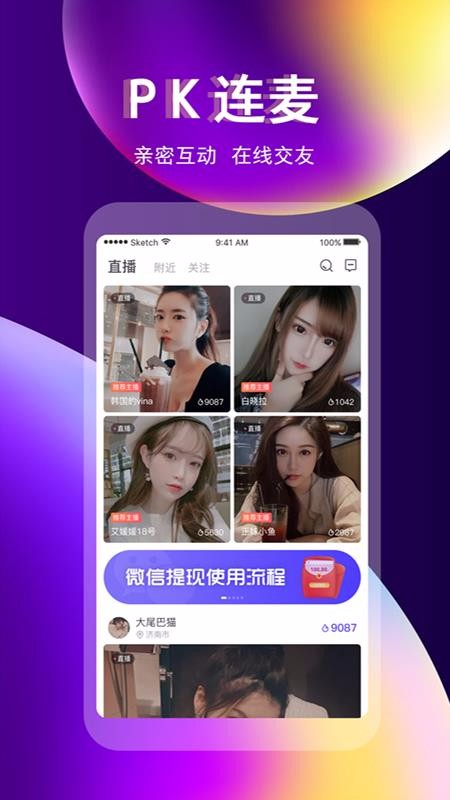 奇迹直播最新版下载官网安装苹果  v3.3.0图2