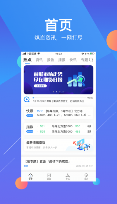 易煤资讯免费版下载app  v1.0图1