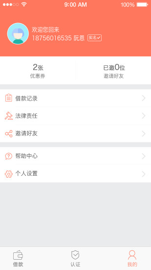 飞马贷手机版app