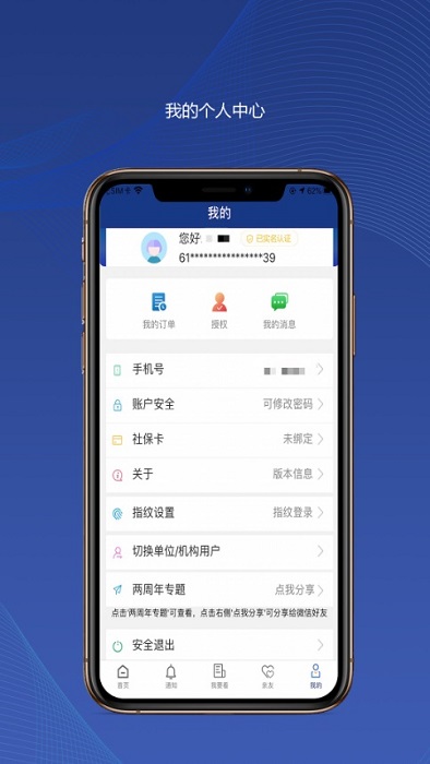 陕西养老保险实名认证app  v2.1.59图1