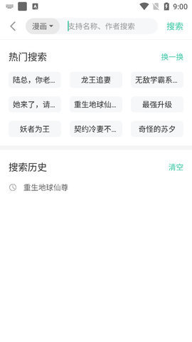 小说漫画大全最新版免费阅读下载软件安装苹果  v1.0图3