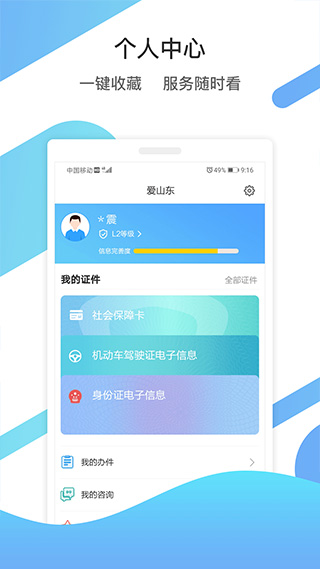 爱山东养老保险最新版  v3.0.8图1