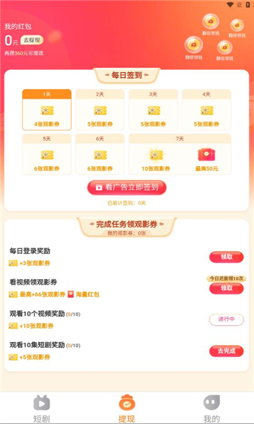 秒刷短剧手机版下载免费安装官网app  v1.0.2图1