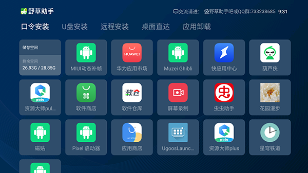 野草助手官网|大屏应用安装专家|汗粮科技  v1.0.2图1