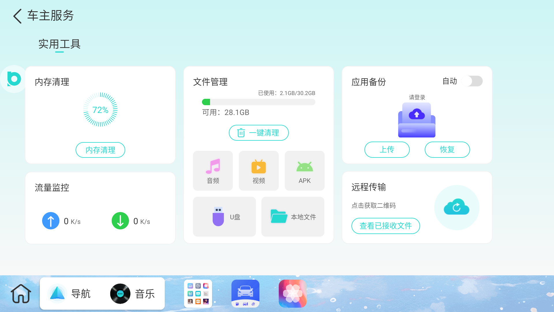 布丁ui车载桌面1.28  v1.0.5图4