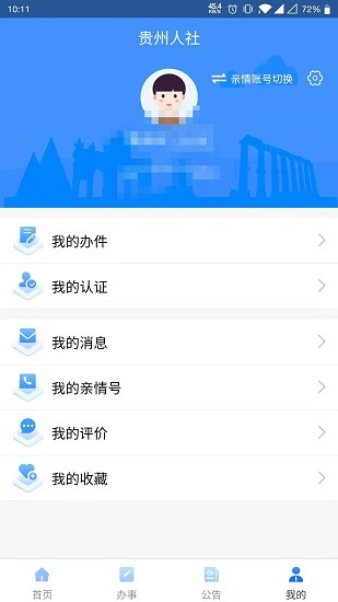 贵州人社app认证下载安装手机版  v1.0.8图1