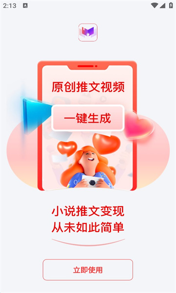 小说推文助手app下载免费版安装苹果11视频  vv1.9.5图3