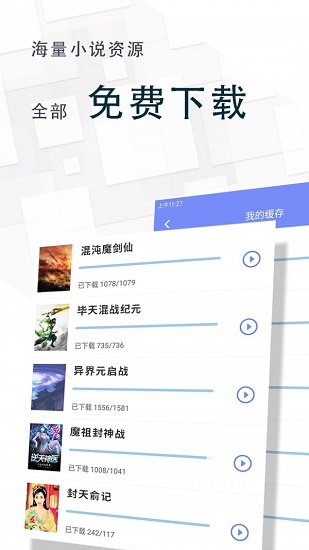 海棠阅读app下载安装免费官网手机版  v1.2图1