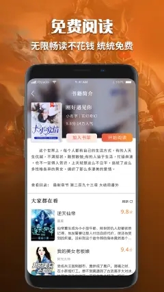 有声小说免费听书app下载安装苹果版本  v1.0图2