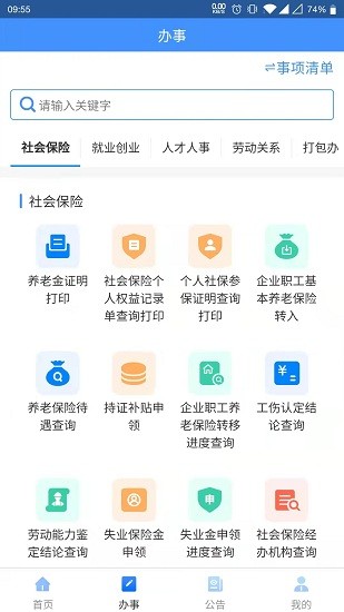 贵州人社app认证下载安装手机版