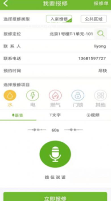 昌平保障房  v1.0.2图2