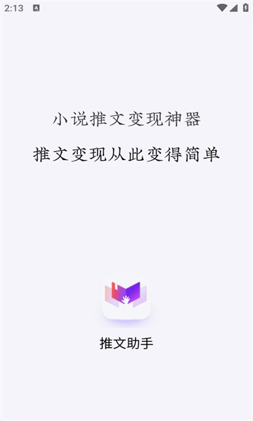 小说推文助手app下载免费版安装苹果11视频