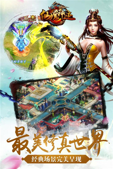 仙魔神迹  v1.0图1