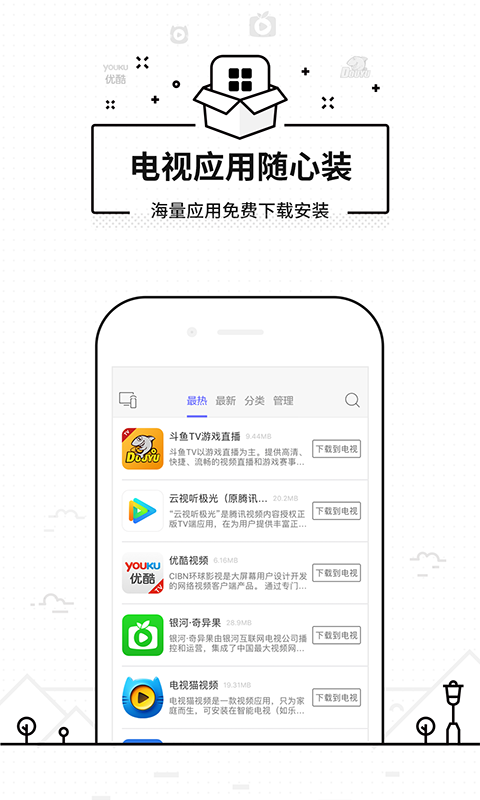 悟空遥控器apk安装包下载  v3.9.8.406图3