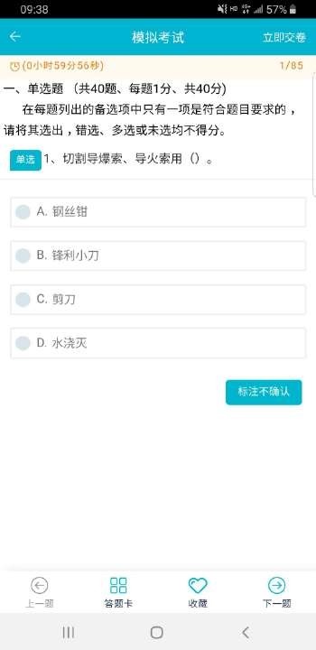 移动考场app官网  v2.0.1图2