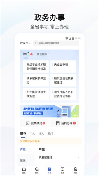 湖北政务服务网下载  v4.2.0图1