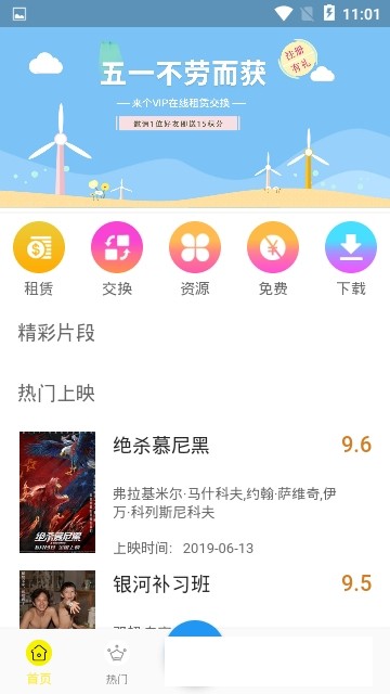 来个VIP  v2.0.0图3