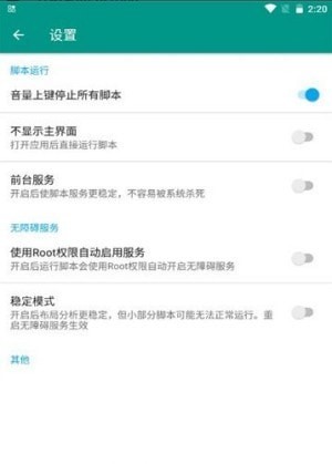 直播场控助手手机安卓版  v7.0.4图3