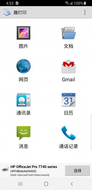 趣打印免费高级版下载  v12.6.2图3